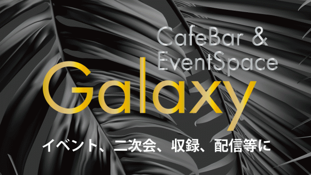 EventSpaceGalaxy